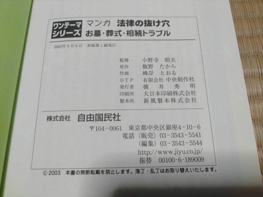 マンガ 法律の抜け穴　お墓、葬式、相続トラブル_画像7