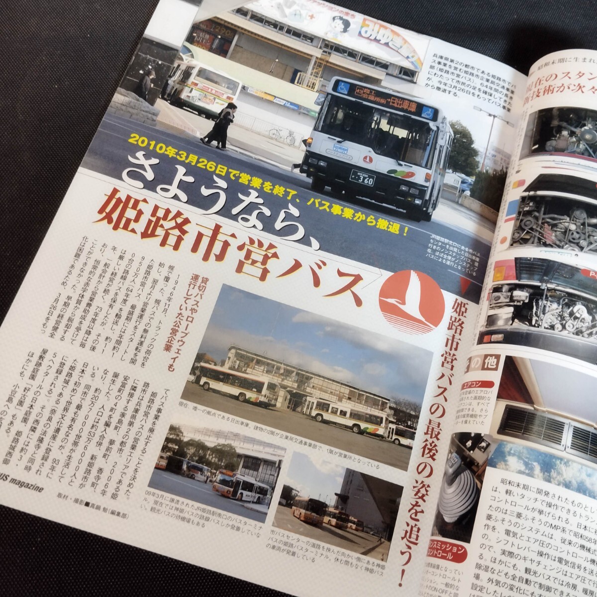 古雑誌【BUS magazine】バスマガジン バス総合情報誌 vol.39 2010年発行 別冊ベストカー バス 乗物_画像7