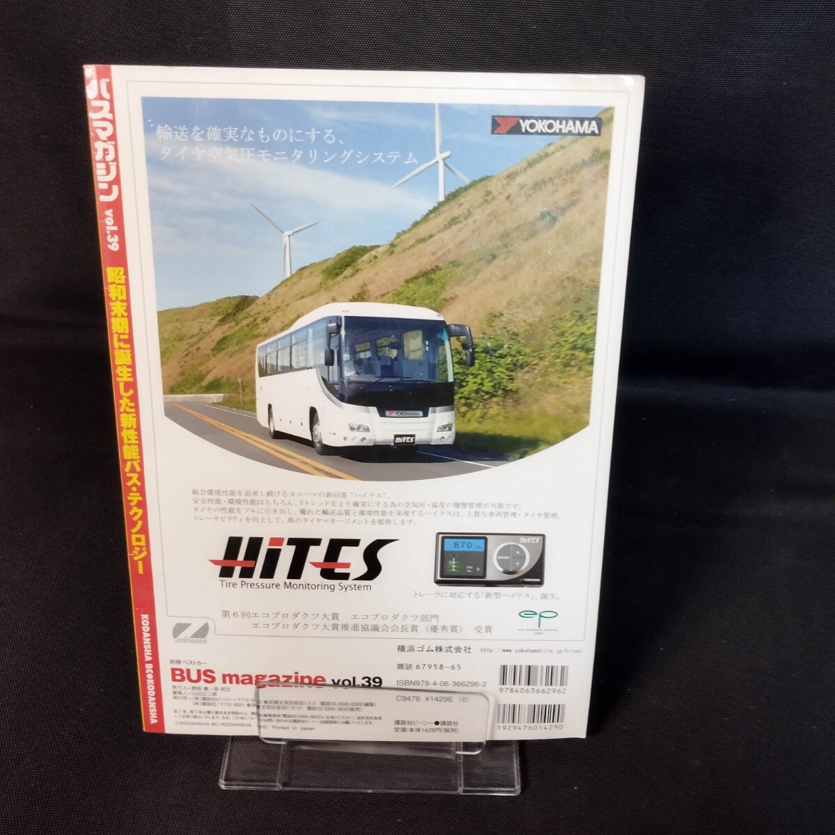 古雑誌【BUS magazine】バスマガジン バス総合情報誌 vol.39 2010年発行 別冊ベストカー バス 乗物_画像2