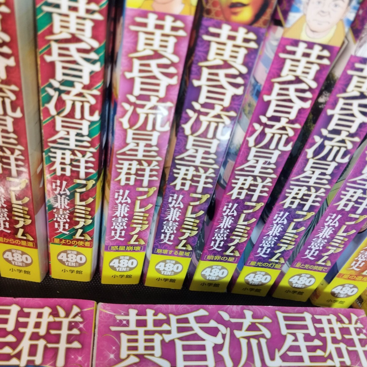 【黄昏流星群 プレミアム 36冊】 まとめ売り コンビニ版コミック 弘兼憲史 My First Big 1円スタート コミックセット セット売りの画像3