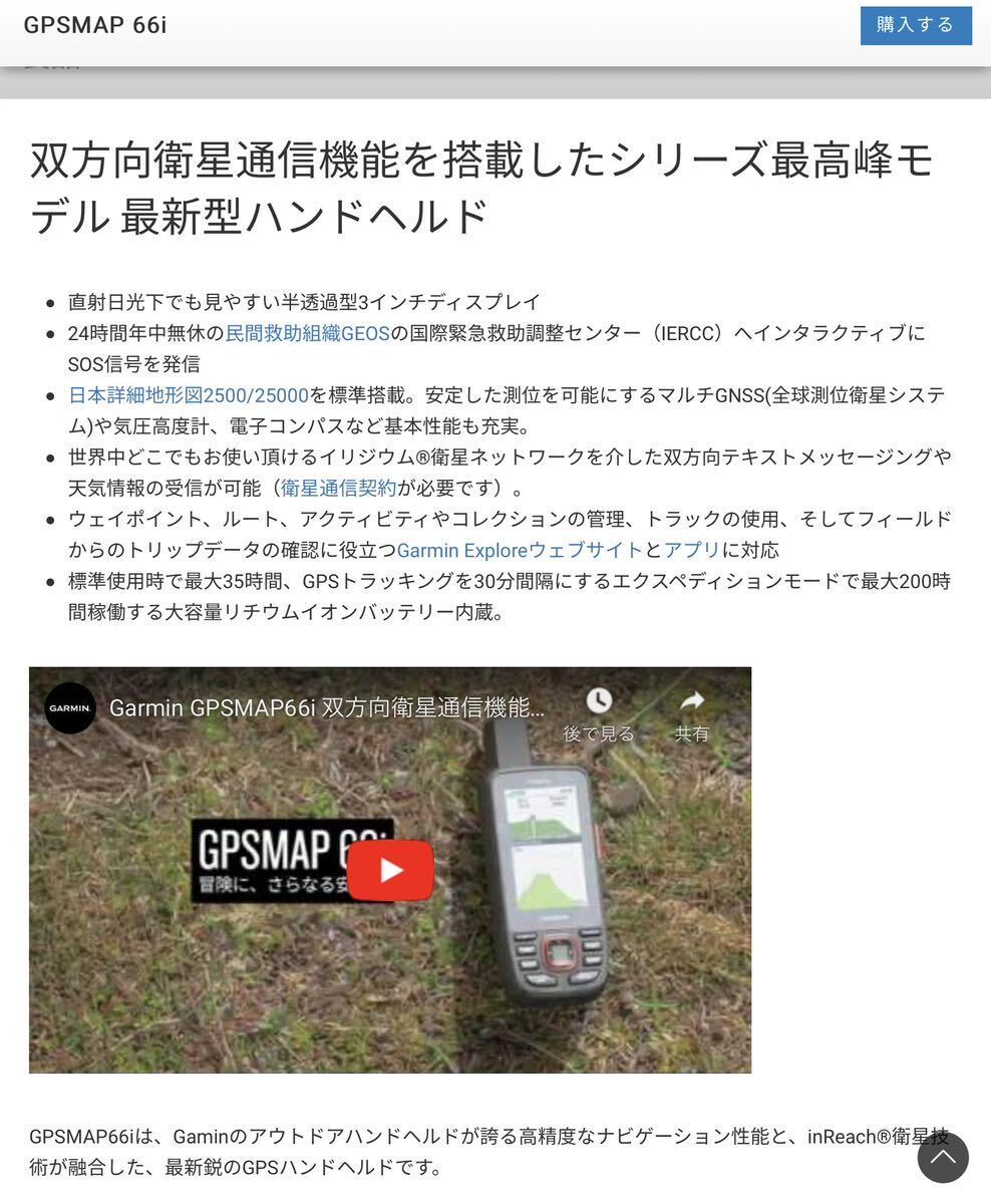 GARMIN66i 美品 ガーミン　GPSナビ_画像9