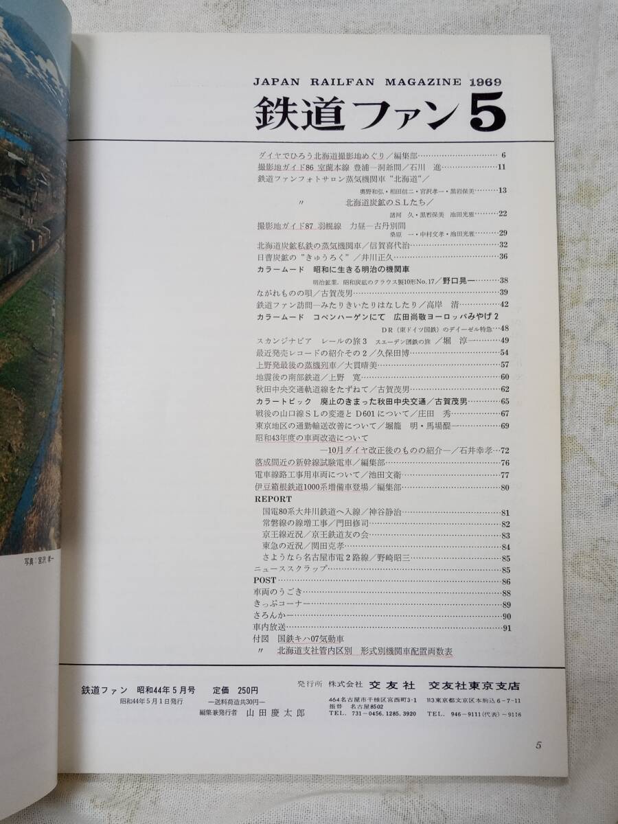 鉄道ファンNo.95 1969年5月号_画像3