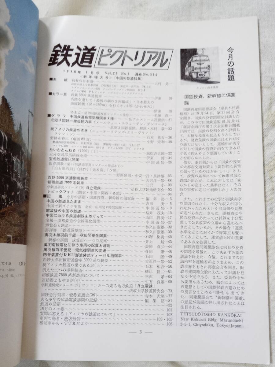 鉄道ピクトリアル No.315 1976年1月号_画像3