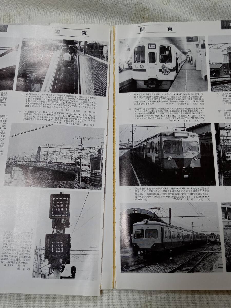 鉄道ピクトリアル No.315 1976年1月号_画像4