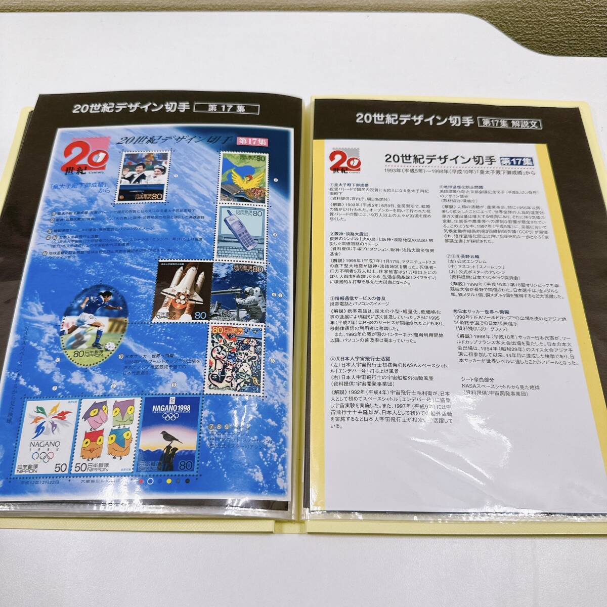 [ART-5572] 1 jpy ~ 20 century design stamp 1 compilation ~17 compilation Complete face value 12580 jpy extra attaching stamp mail collection album completion goods present condition storage goods 