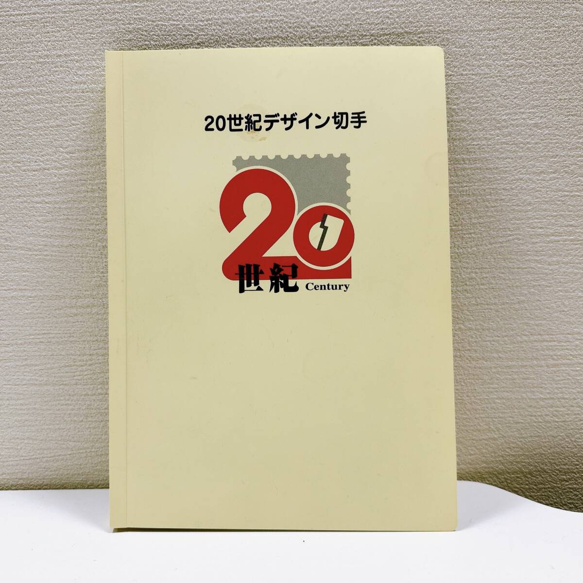 [ART-5572] 1 jpy ~ 20 century design stamp 1 compilation ~17 compilation Complete face value 12580 jpy extra attaching stamp mail collection album completion goods present condition storage goods 