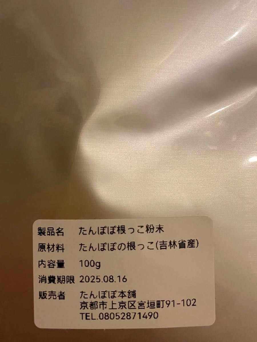 たんぽぽの根っこ粉末100g たんぽぽ茶 たんぽぽコーヒー たんぽぽ ノンカフェイン 健康茶