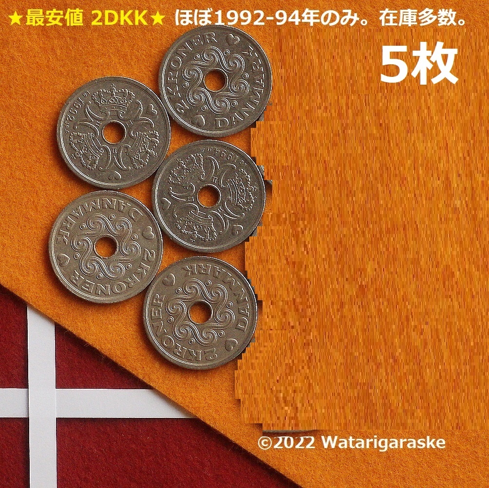 ★流通品1992-94年版ｘ5枚★デンマーク2クローネ硬貨★_画像1