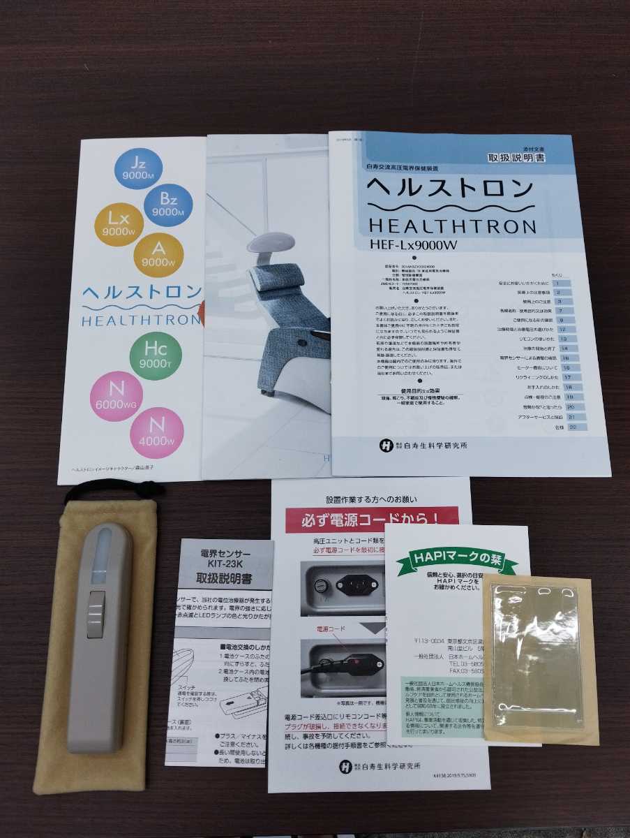 HEALTHTRON ヘルストロン HEF-Lx9000W 白寿生科学研究所 リクライニング_画像9