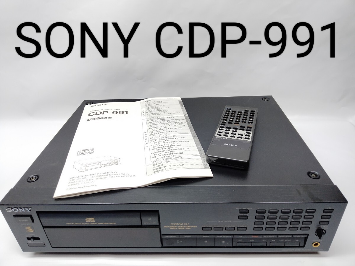 SONY CDP-991 ソニー CDプレイヤー_画像1