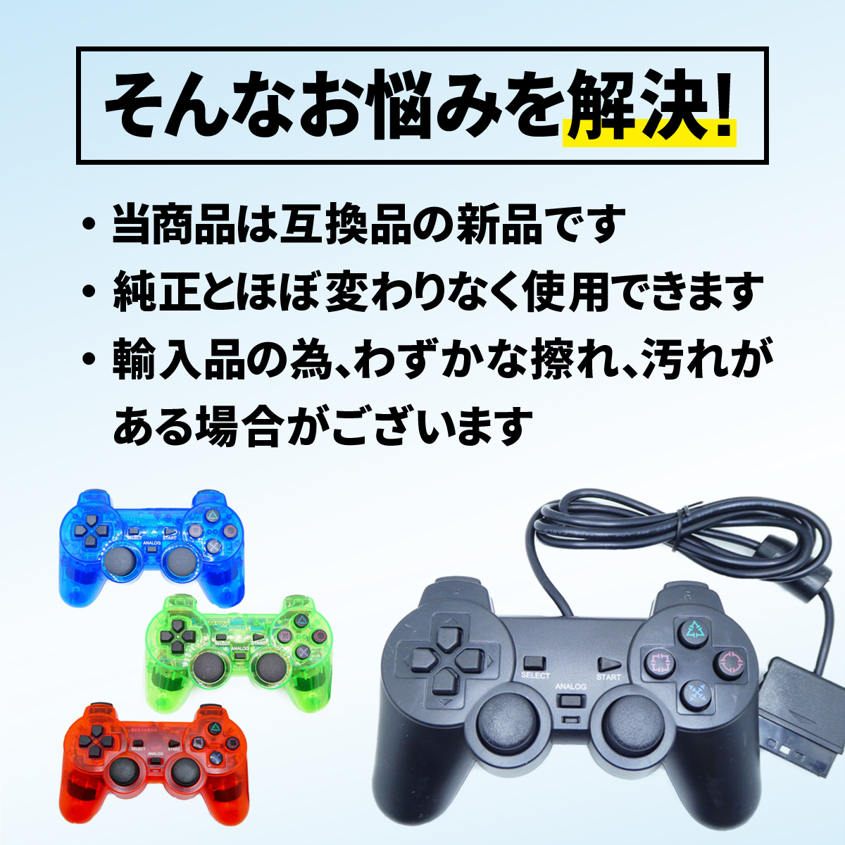 PS2 プレイステーション2 コントローラー DUALSHOCK2 デュアルショック2 互換　クリアブルー_画像3