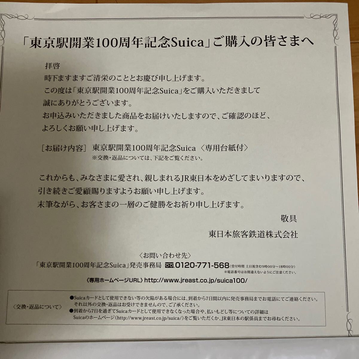 東京駅開業100周年記念Suica3枚セット　未開封_画像3