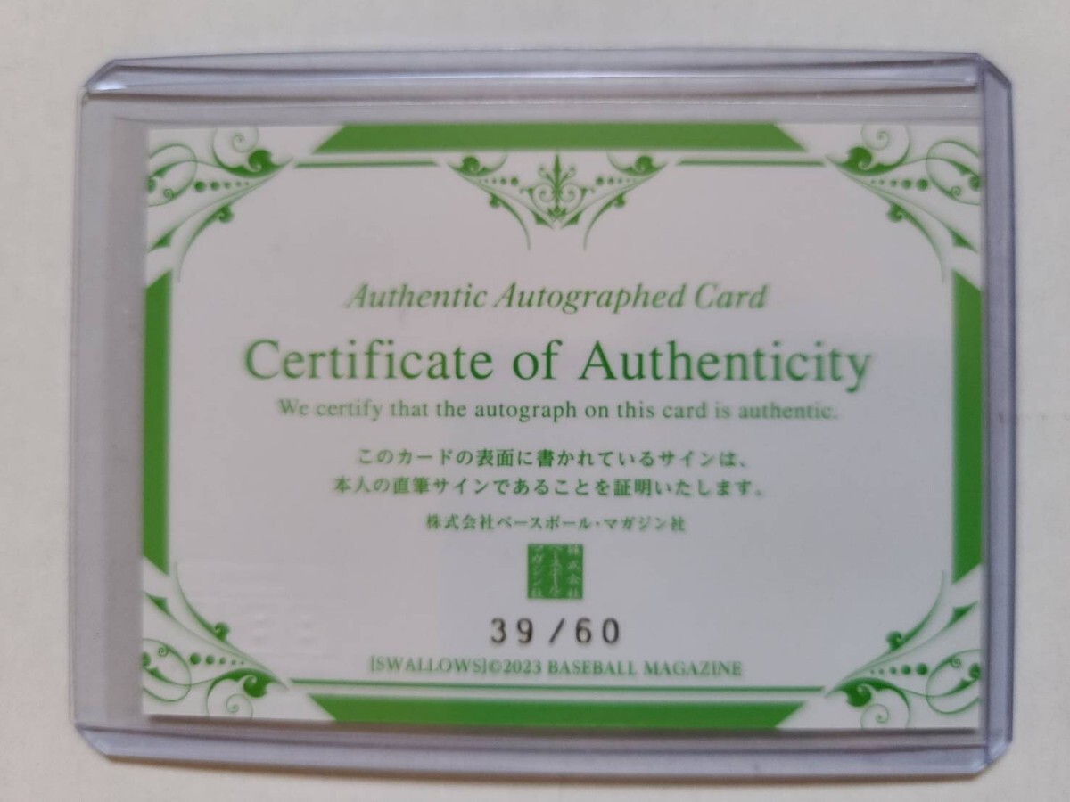 2023 BBM 城石 憲之 東京ヤクルトスワローズ 直筆サインカード 39/60の画像2