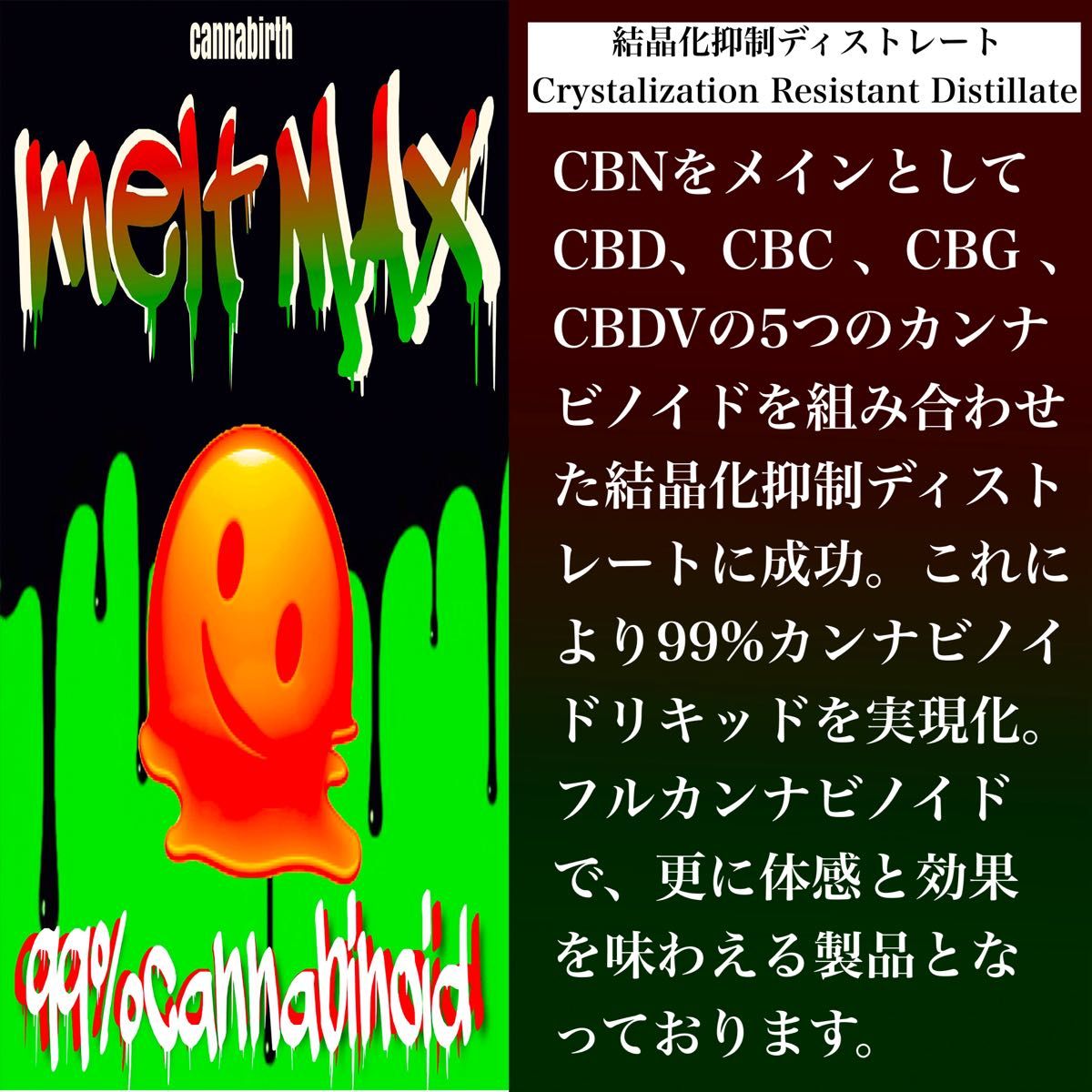 トロける体感 脅威の99%カンナビノイドCBNリキッド meltMAX トロける体感 脅威の99%カンナビノイドCBNリキッド meltMAX