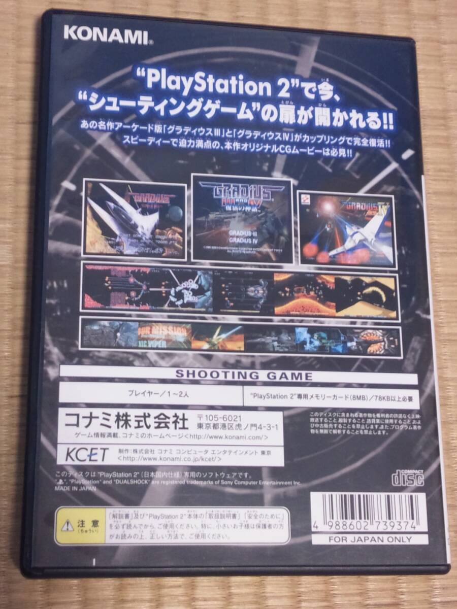 PS2 グラディウスIII&IV 復活の神話 GRADIUS_画像2