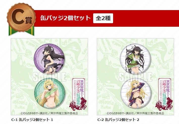 異世界魔王と召喚少女の奴隷魔術 楽天コレクション C賞 缶バッジ 2個セット 全2種 楽コレ 一番くじ【レム シェラ】_画像1