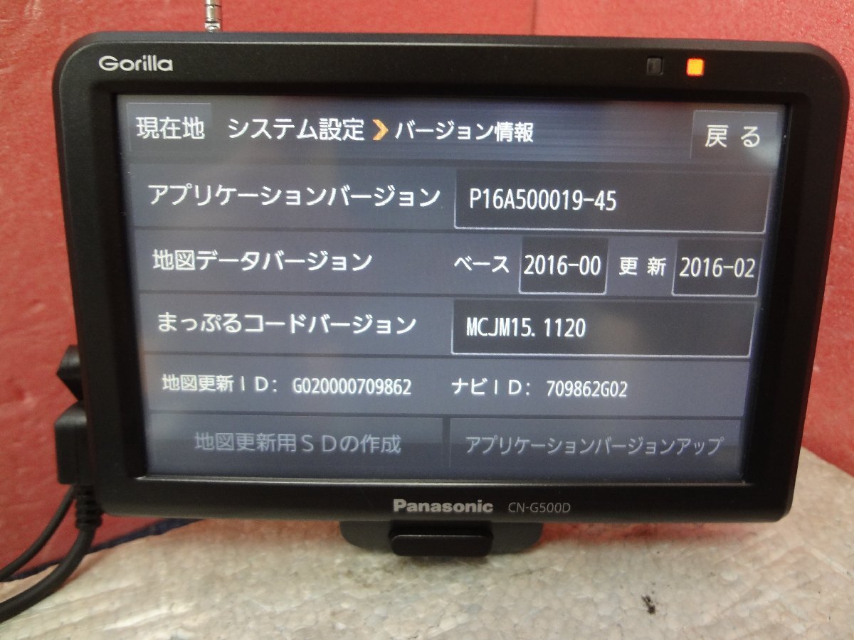 ☆ パナソニック Panasonic ゴリラ ポータブルナビ CN-G500D ワンセグ 地図データ 2016年 本体 2016年製 中古品 C4☆_地図データ 2016年