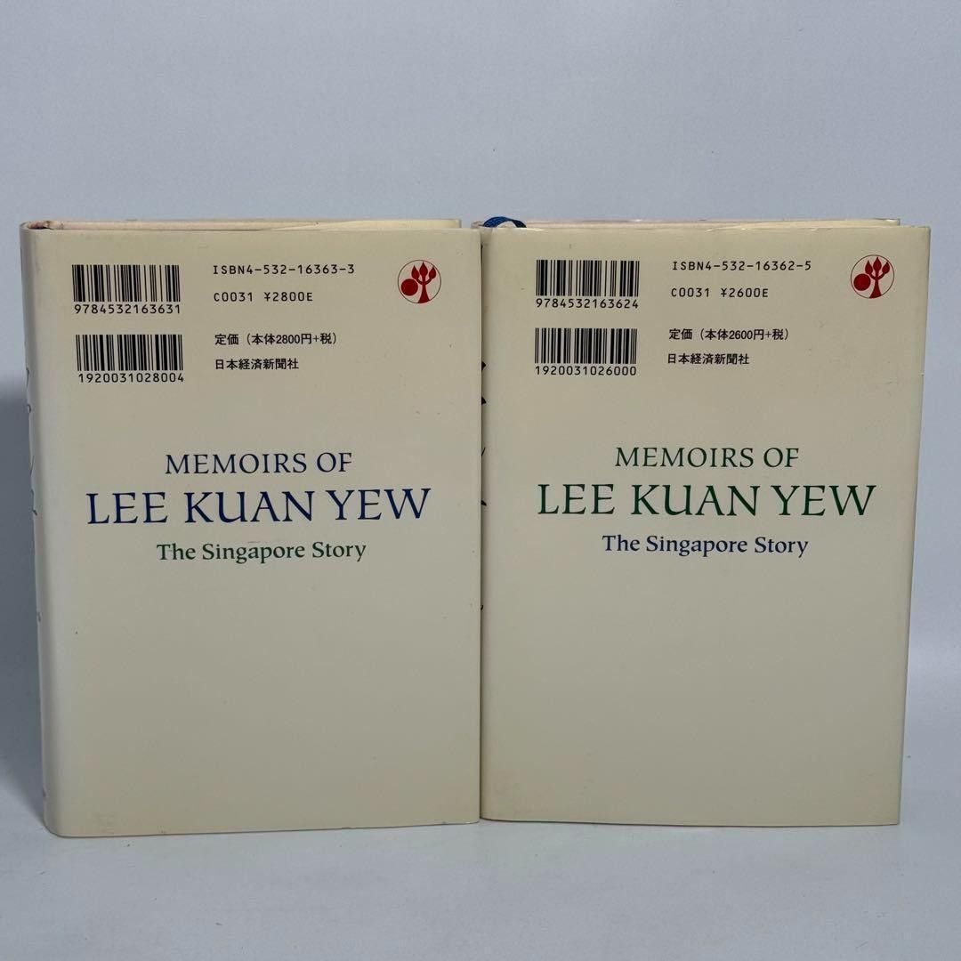 リー・クアンユー回顧録　上下2巻　ザ・シンガポールストーリー