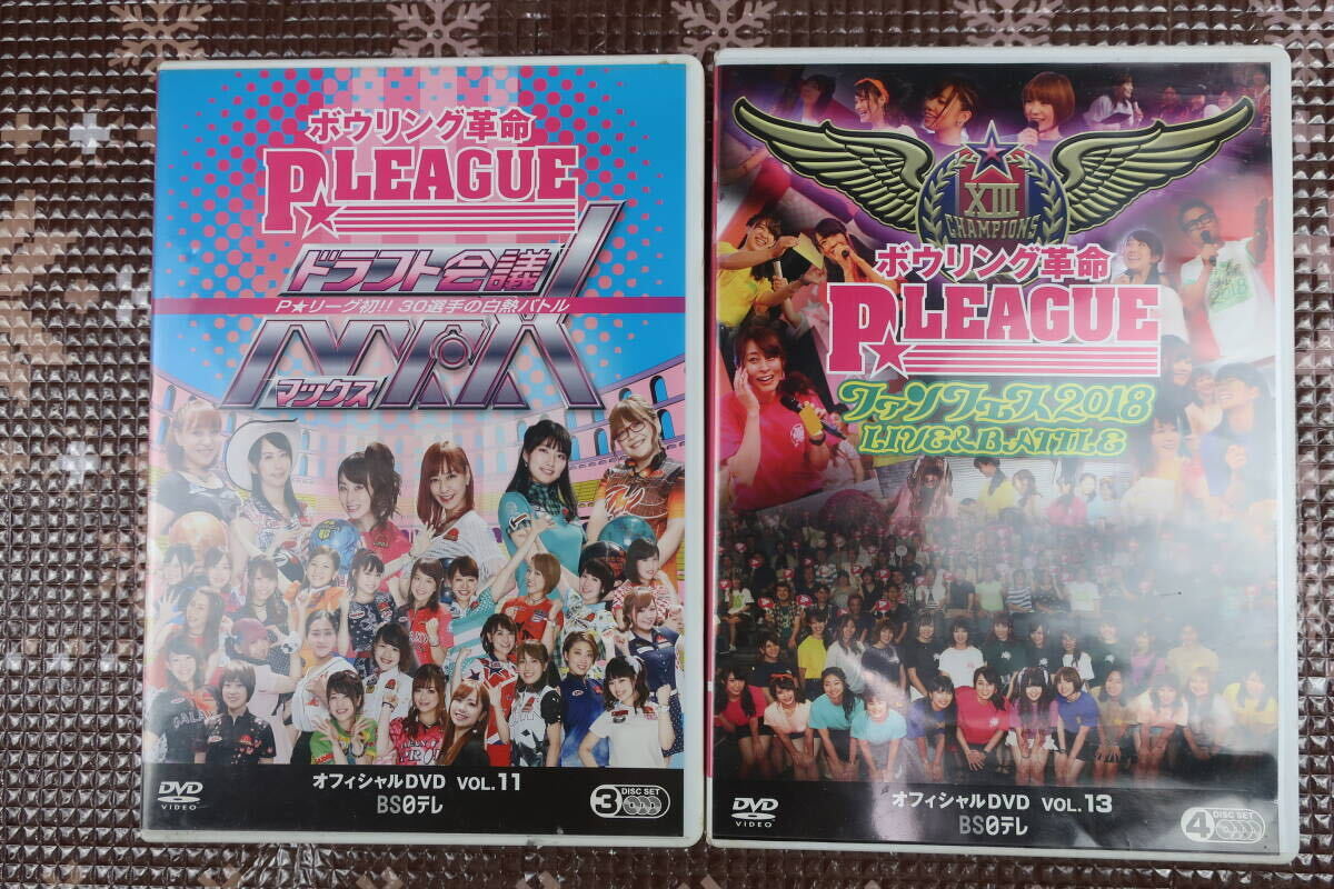 ●HS/　　　DVD ボウリング革命 P★LEAGUE オフィシャルDVD Vol.3・7・9・10・11・13・14・15 BS日本 まとめセット_画像9
