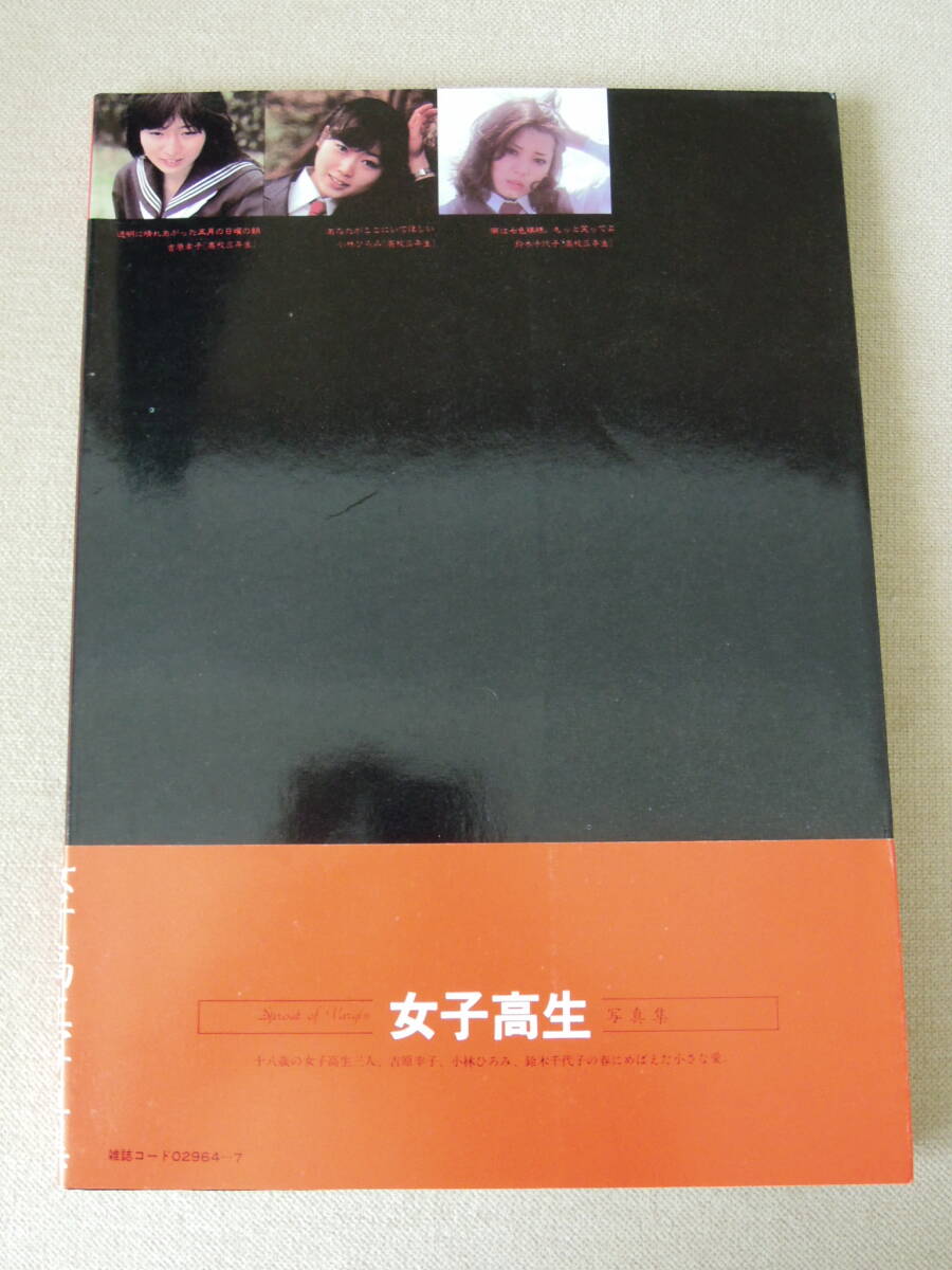 希少】アイドル写真集 めばえ 女子高生写真集 GAL⑦別冊 - 複数被写体 希少】アイドル写真集 めばえ 女子高生写真集 GAL⑦別冊 - 複数被写体