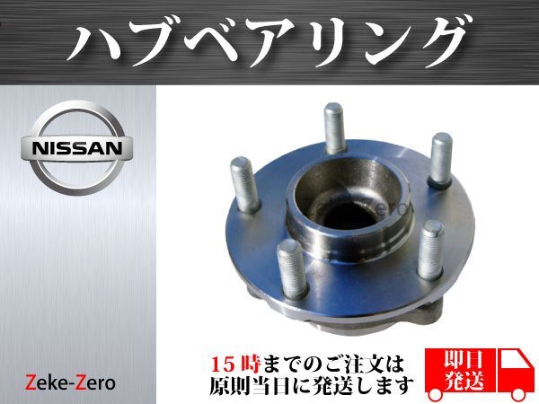 【日産 スカイライン V35 HV35 PV35 CPV35】フロント ハブベアリング ハブ 40202-AL500 左の画像2