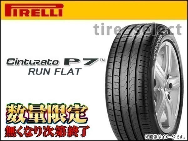 送料無料(法人宛) 在庫限 ピレリ チントゥラート P7 ランフラット 2024年製 205/55R17 91V ★ BMW承認 ■ PIRELLI Cinturato r-f 【12729】_画像1