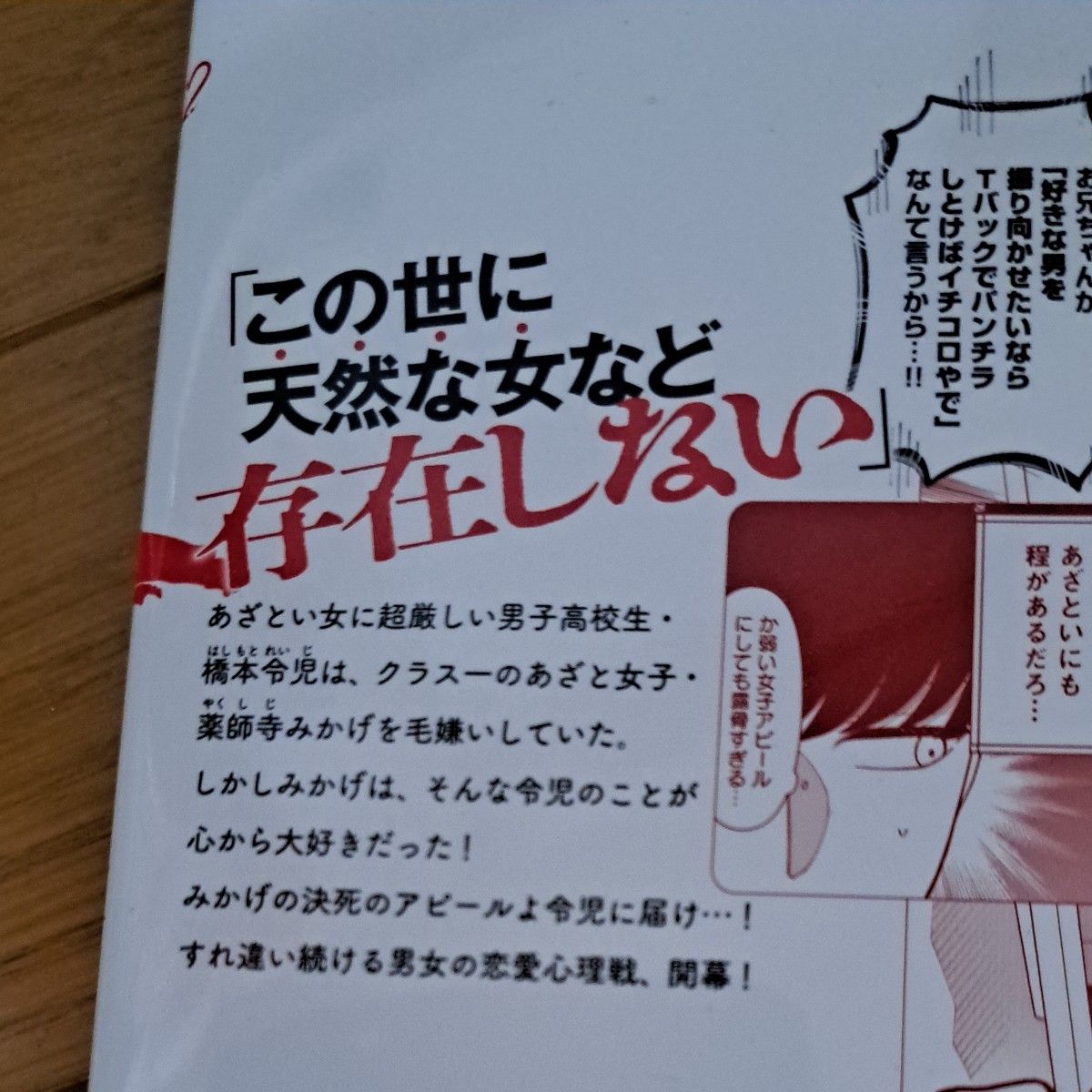 【専用】俺はあざといを許さない 1巻＋楠木さんは高校デビューに失敗している