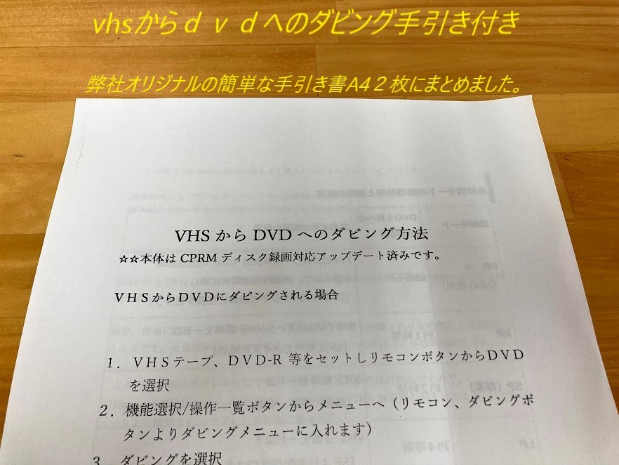 totomomo販売 DMR-ES30V VHS一体型DVDレコーダー　安心の６ヶ月保障付 整備済み VHSからDVDへ簡単にダビングできる機種です！_画像3