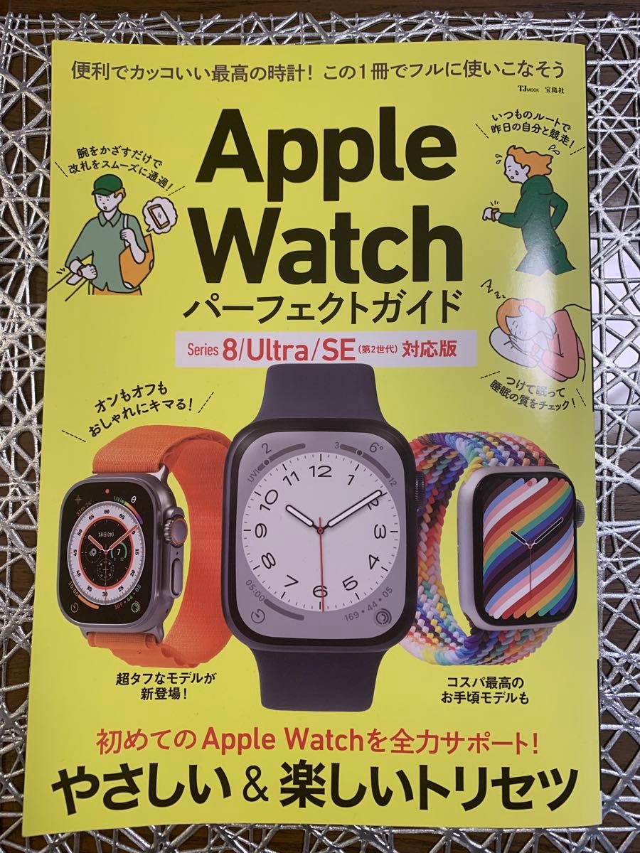 Apple Watch パーフェクトガイド series8/ultra/SE2対応版
