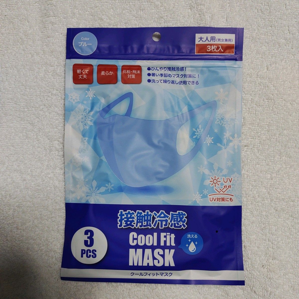 接触冷感 洗える クールフィット マスク 12枚　大人用　男女兼用　花粉　飛沫　UV対策　カテゴリ　カラー　変更可　クーポン　消費