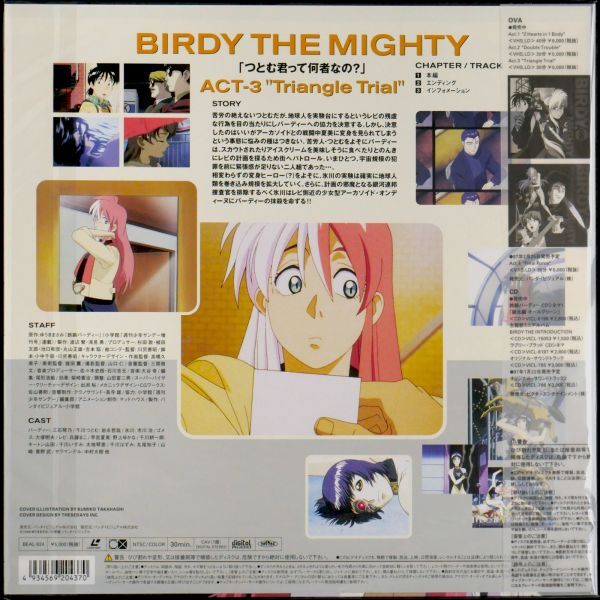 LD 鉄腕バーディ BIRDY THE MIGHTY ACT-3 Triangle Trial つとむ君って何者なの?_画像2