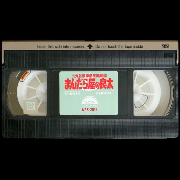 VHS.... магазин. хорошо futoshi 9 .. горячие источники глянец смех . перемещение .OVA. рисовое поле . глава шар река ...