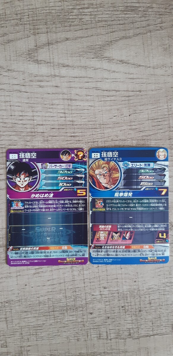 SDBH スーパードラゴンボールヒーローズ SECまとめ10枚 ベジット SDBH スーパードラゴンボールヒーローズ SECまとめ10枚 ベジット