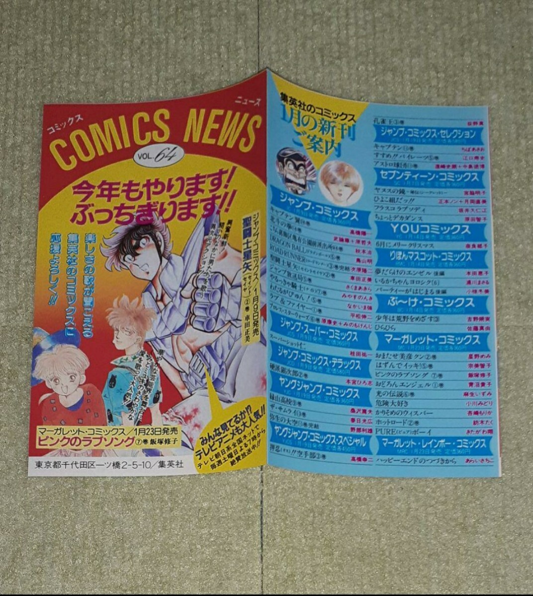 コミックスニュース VOL.64           ドラゴンボール 5巻の画像3