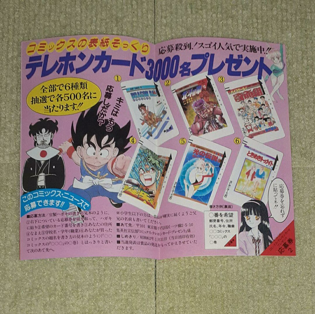 コミックスニュース VOL.64           ドラゴンボール 5巻の画像4