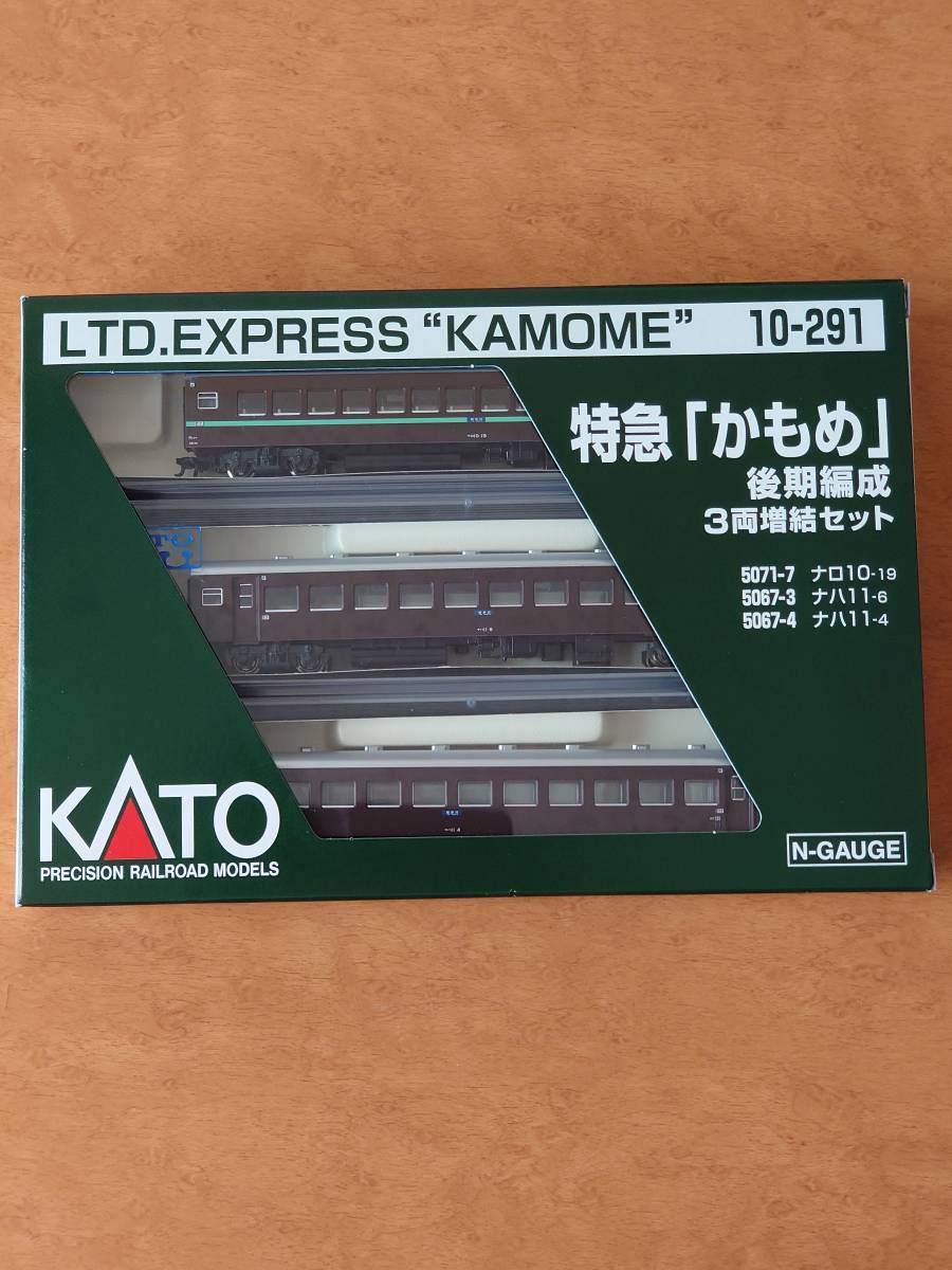 KATO 10-290 ナハ10系　特急「かもめ」後期編成基本セット＋10-291 後期編成3両増結セット☆_画像8