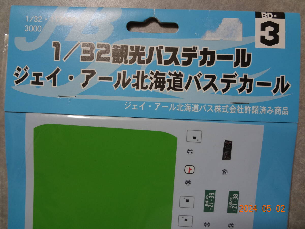 フジミ 1/32 観光バスシリーズ No．3 JR北海道バス仕様デカール 三菱ふそう エアロクィーンの画像2