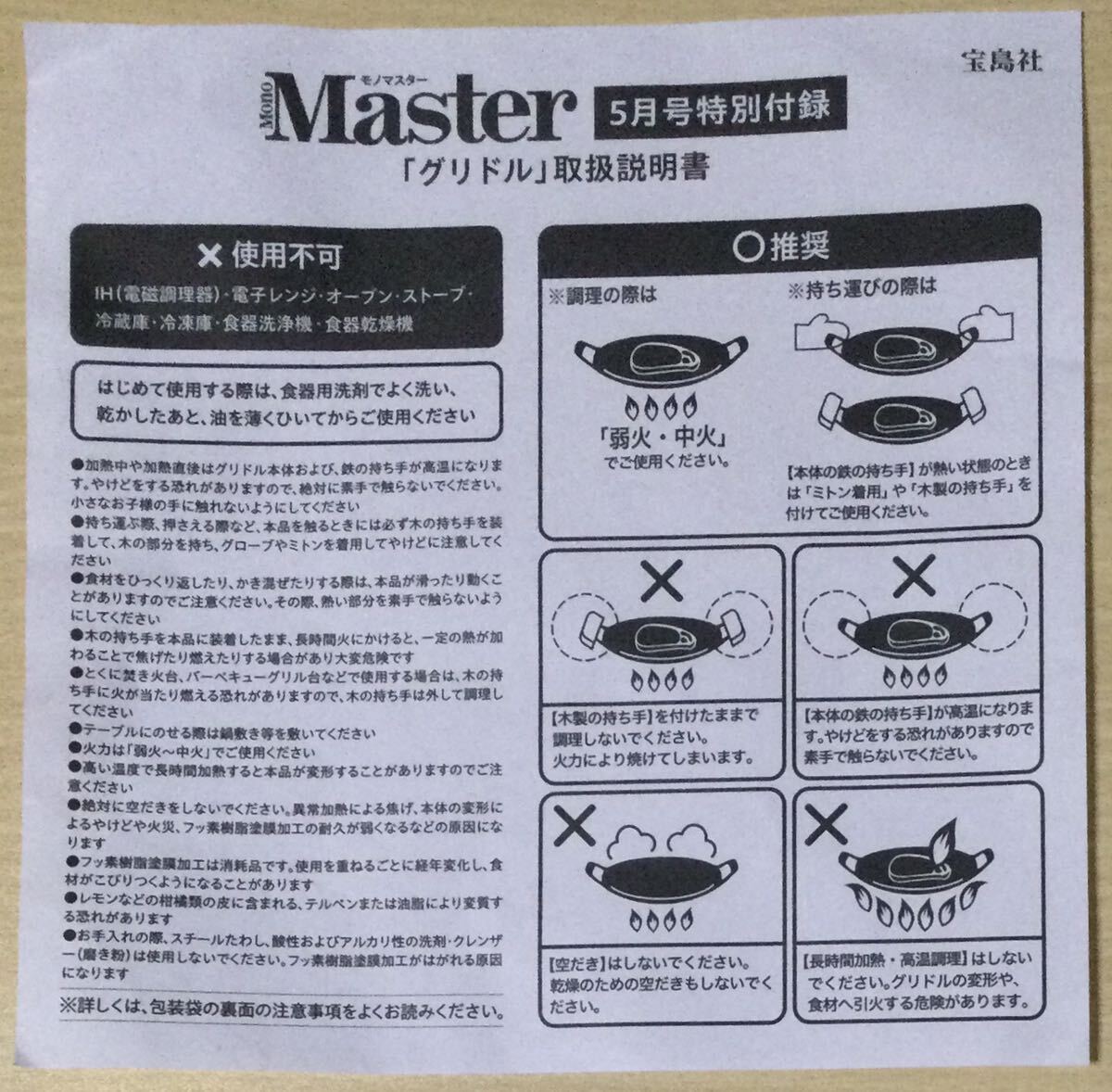 miffy ミッフィーデザインのグリドル★Master 5月号特別付録★の画像9