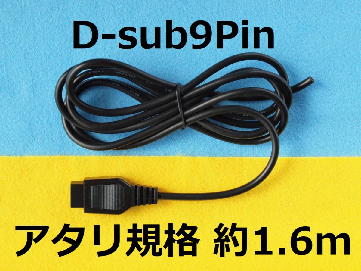 Σ approximately 1.6m one side atali standard male terminal cable for SG-1000 Master System SC-3000 Mark III Mega Drive GENESIS#D-sub9