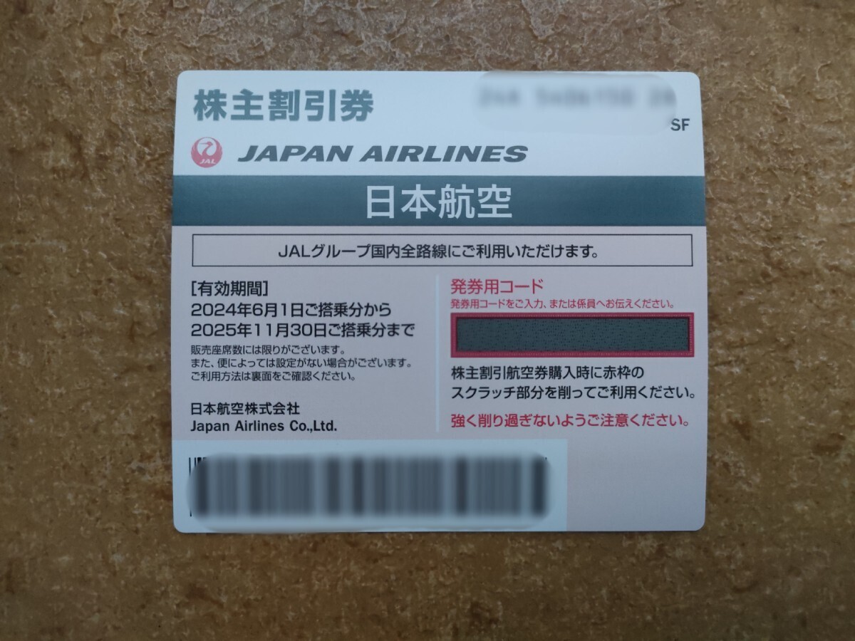 最新　JAL株主優待割引券4枚　日本航空　送料無料_画像2