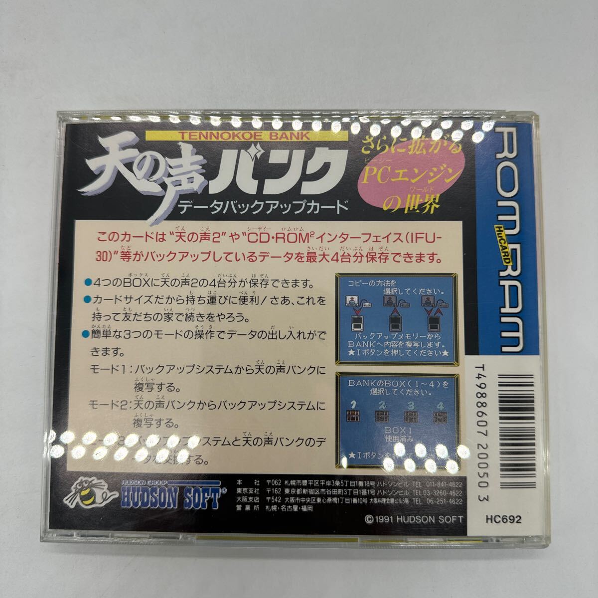 天の声バンク PCエンジン レトロゲーム 説明書有り ハドソン HUDSMNsoft Hu card PCE_画像2