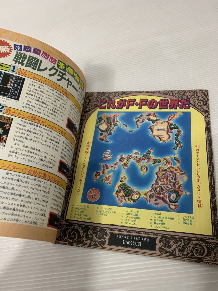 ◆◇ファイナルファンタジー 攻略ガイド マル勝ファミコン 昭和63年1月8日号 付録 レトロゲーム◇◆_画像3