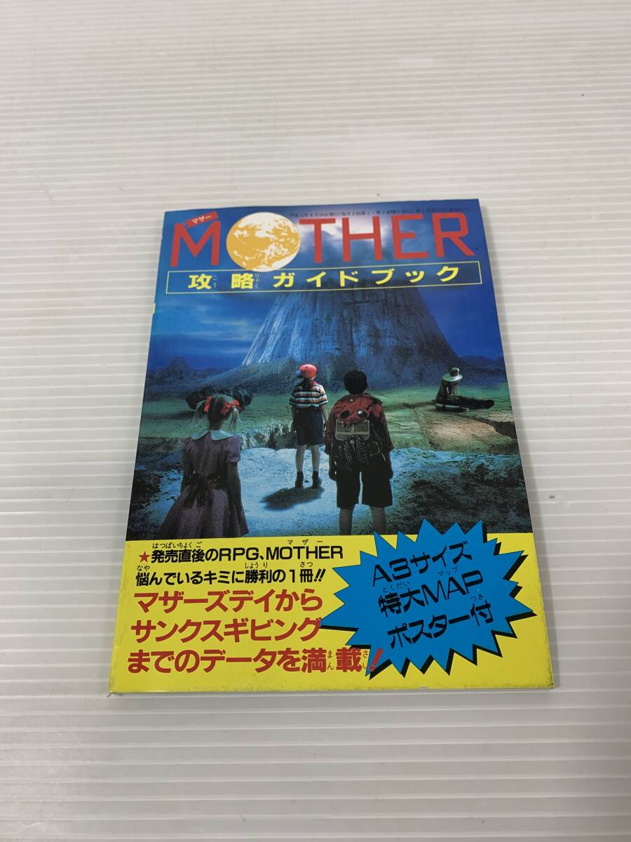 ◆◇FC ファミコン 攻略本 マザー MOTHER 攻略ガイドブック 付録マップ付き ファミマガ付録　◇◆_画像1