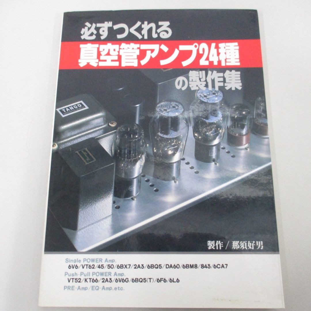 *01)[ including in a package un- possible ] certainly .... tube amplifier 24 kind. made compilation /... man / Impress sale /1994 year /A