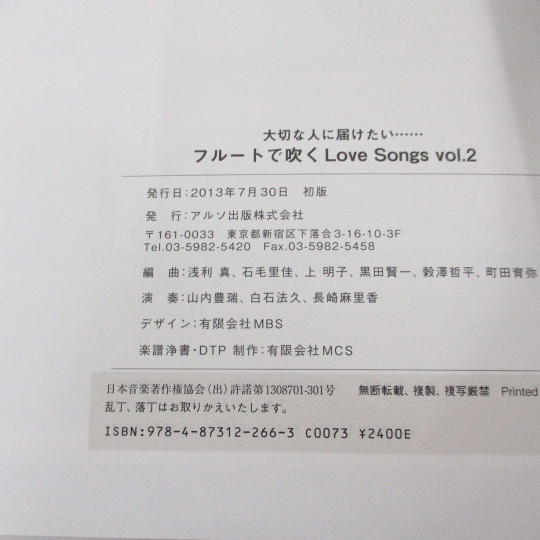 ●01)【同梱不可】フルートで吹く Love Songs Vol.2/未来へつなぐラヴソング/演奏&ピアノ伴奏CD付/桜舞/アルソ出版/楽譜/2013年/A_画像5