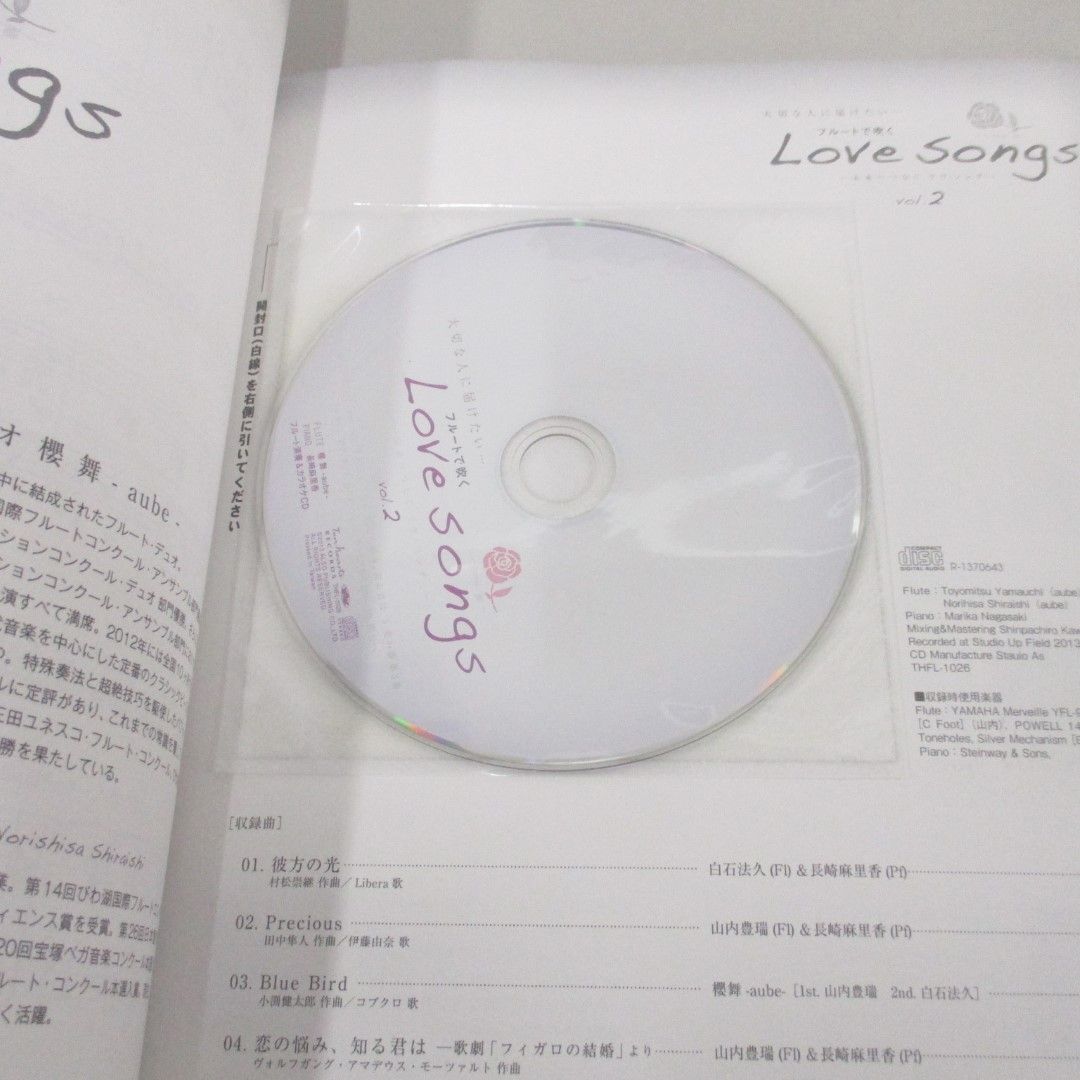 ●01)【同梱不可】フルートで吹く Love Songs Vol.2/未来へつなぐラヴソング/演奏&ピアノ伴奏CD付/桜舞/アルソ出版/楽譜/2013年/A_画像4