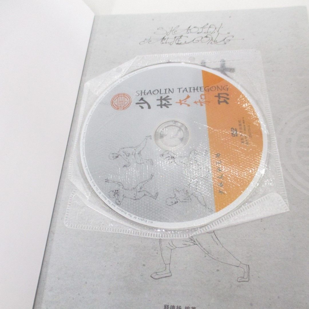 ●01)【同梱不可】少林太和功/DVD付き/釈徳揚/成都時代出版社/2012年/A_画像2