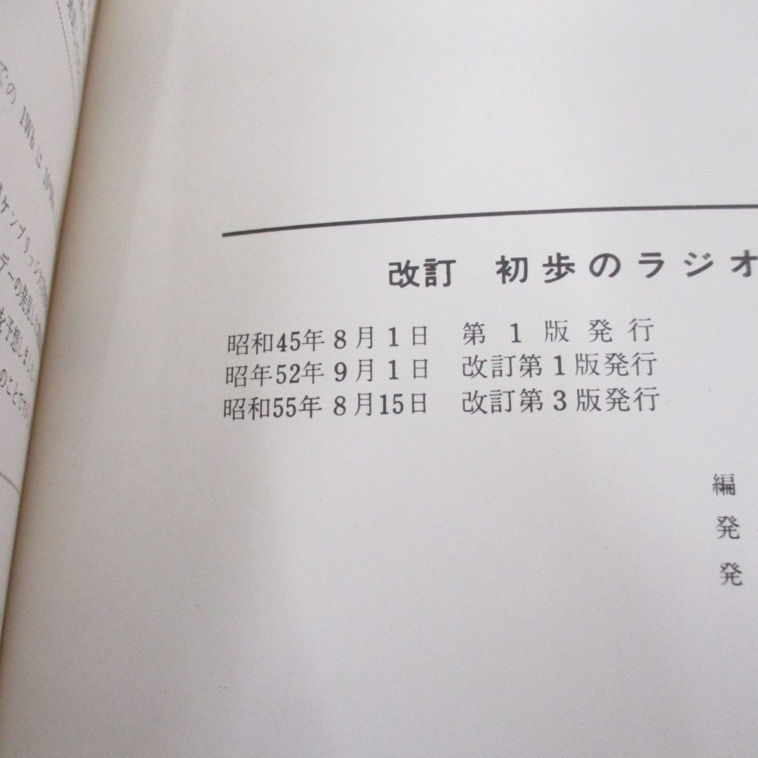 ●01)【同梱不可】改訂版 初歩のラジオ用語辞典/英文索引つき/誠文堂新光社/昭和55年/A_画像5