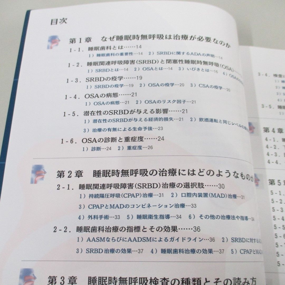 ●01)【同梱不可】歯科医師のための睡眠時無呼吸治療/宮地舞/クインテッセンス出版/2022年/A_画像3