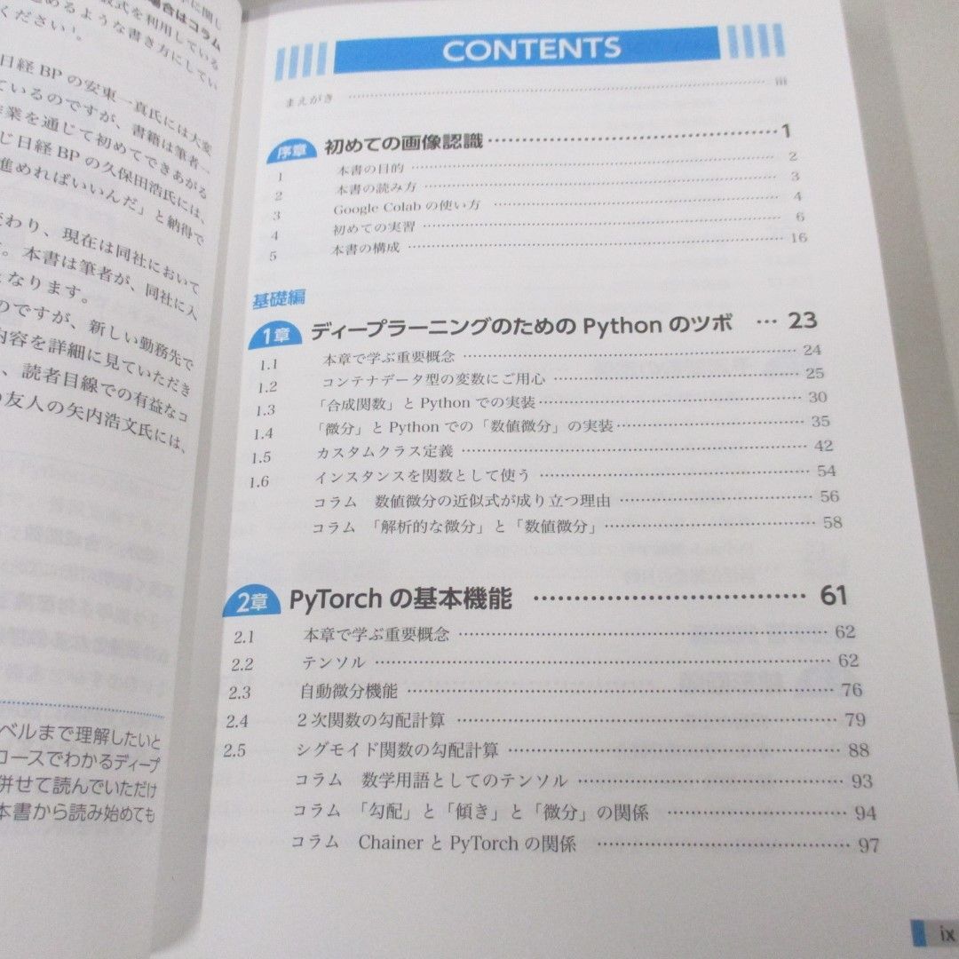 ▲01)【同梱不可】最短コースでわかる PyTorch & 深層学習プログラミング/赤石雅典/日経BP/2022年/Python/A_画像3